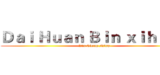 Ｄａｉ Ｈｕａｎ Ｂｉｎ ｘｉｈｕａｎ (Jin Cheng Ning)