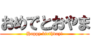 おめでとおやま (Happy birthday!)