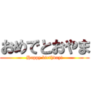 おめでとおやま (Happy birthday!)