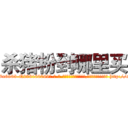 杀猪粉到哪里买 (杀猪粉到哪里买【电-186x2687x6963-Q278180069元-吉-药-业】我们做的是长期生意,靠的是老客户长期支持 http://sngk.net/y3Ddn1
)