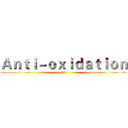 Ａｎｔｉ－ｏｘｉｄａｔｉｏｎ (抗氧化)