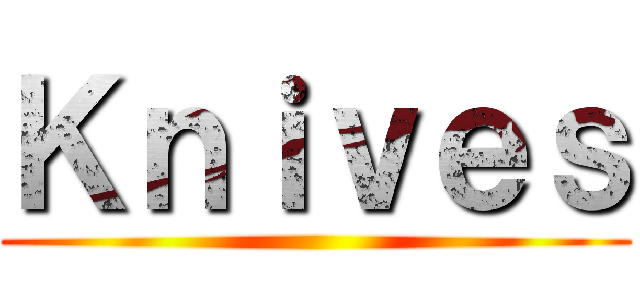 Ｋｎｉｖｅｓ ()