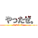  やったぜ。 (I Did It.)