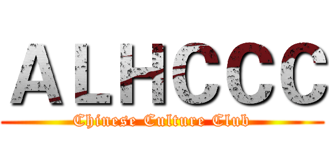 ＡＬＨＣＣＣ (Chinese Culture Club)
