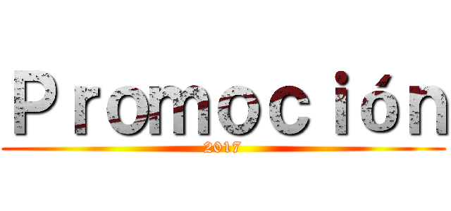 Ｐｒｏｍｏｃｉóｎ (2017)