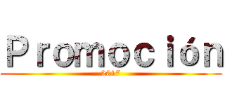 Ｐｒｏｍｏｃｉóｎ (2017)