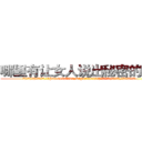 哪里有让女人说出秘密的药买 (哪里有让女人说出秘密的药买【电.话156x1318x7580-Q1991936399鑫宏药业】我们做的是长期生意,靠的是老客户长期支持
参考消息网2月20日报道 韩媒称，“剩女多、离婚率高的城市，房价一定会上涨。”这是中国经济学家金岩石2016年12月参加在上海举行的房地产相关论坛时说的话。
)