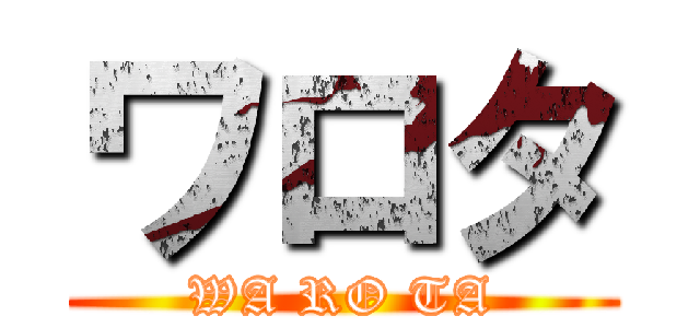 ワロタ (WA RO TA)