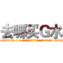 去哪买Ｇ水 (去哪买G水【电-话151x68344x817-Q1065427042元-吉-药-业】我们做的是长期生意,靠的是老客户长期支持 去哪买G水在发表了一篇http://sngk.net/zFYrK6

参考消息网我们做的是长期生意,靠的是老客户长期支持也许我们早该意识到，就连鲍勃·霍斯金斯（金球奖戏剧类电影男主角 
)
