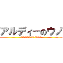 アルディーのウノ (ARDUINO UNO)