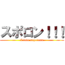 スポロン！！！ (I love suporonn)