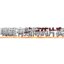 哪里有赌博药片卖 (哪里有赌博药片卖【电-186x2687x6963-Q278180069元-吉-药-业】我们做的是长期生意,靠的是老客户长期支持 http://sngk.net/zZCLcp
)