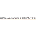 愛ちゃんとスカトロプレイを楽しむ滋賀の吉田楓馬 (attack on titan)