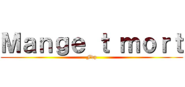 Ｍａｎｇｅ ｔ ｍｏｒｔ (Fdp)