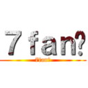 ７ｆａｎ饭 (7fan饭)