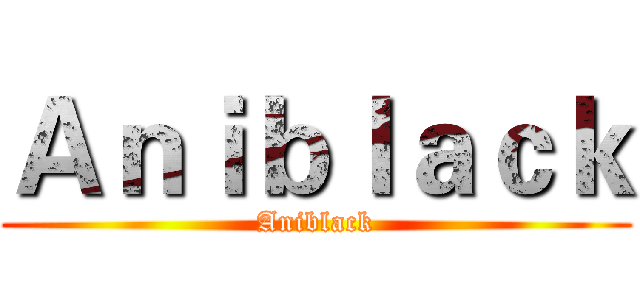 Ａｎｉｂｌａｃｋ (Aniblack)
