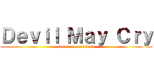 Ｄｅｖｉｌ Ｍａｙ Ｃｒｙ (akuma mo nakidasu)
