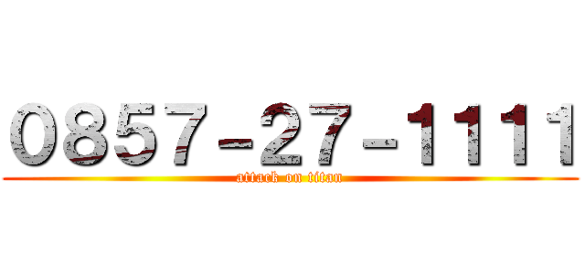 ０８５７－２７－１１１１ (attack on titan)