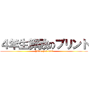 ４年生算数のプリント (YES, you can!)