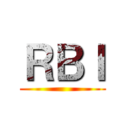 ＲＢＩ ()