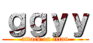 ｇｇｙｙ (attack on titan)