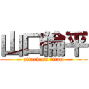 山口倫平 (attack on titan)