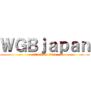 ＷＧＢｊａｐａｎ (attack on titan)