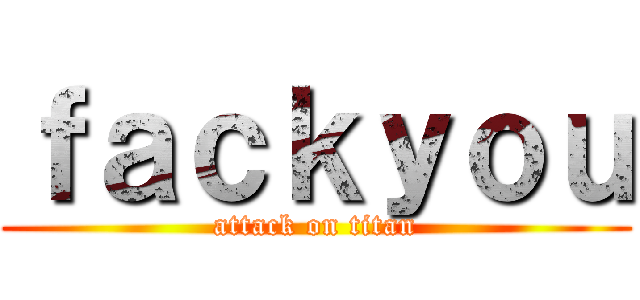 ｆａｃｋｙｏｕ (attack on titan)