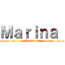 Ｍａｒｉｎａ  (Bertault)