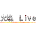火焰．Ｌｉｖｅ (attack on titan)