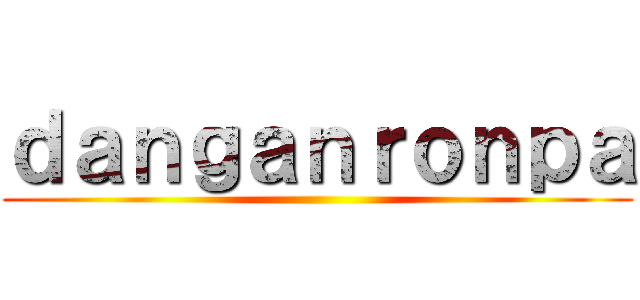ｄａｎｇａｎｒｏｎｐａ ()