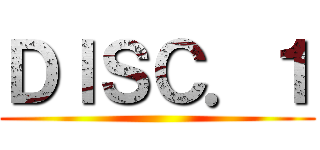ＤＩＳＣ．１ ()