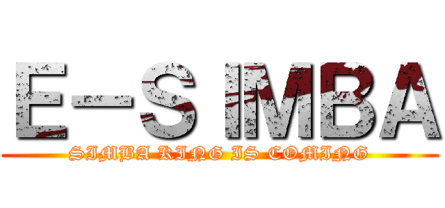 Ｅ－ＳＩＭＢＡ (SIMBA KING IS COMING)