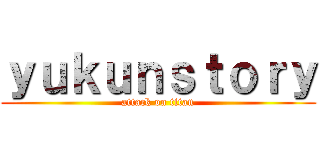 ｙｕｋｕｎｓｔｏｒｙ (attack on titan)