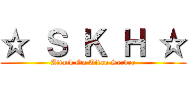 ☆ Ｓ Ｋ Ｈ ☆ (Attack On Titan Server)