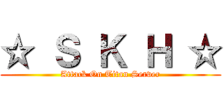 ☆ Ｓ Ｋ Ｈ ☆ (Attack On Titan Server)