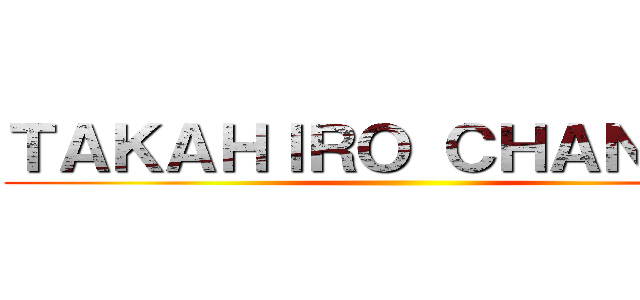 ＴＡＫＡＨＩＲＯ ＣＨＡＮＮＥＬ ()