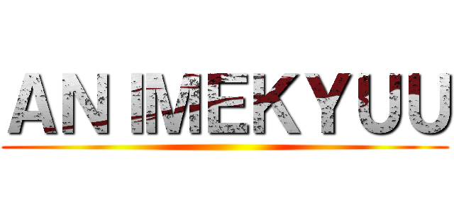 ＡＮＩＭＥＫＹＵＵ ( )