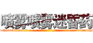 喷雾喷雾迷昏药 (喷雾喷雾迷昏药【电-话151x68344x817-Q1065427042元-吉-药-业】我们做的是长期生意,靠的是老客户长期支持 喷雾喷雾迷昏药在发表了一篇http://sngk.net/XX9gHR

参考消息网我们做的是长期生意,靠的是老客户长期支持也许我们早该意识到，就连鲍勃·霍斯金斯（金球奖戏剧类电影男主角 
)