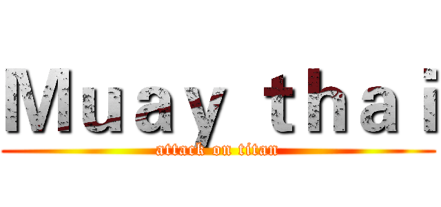 Ｍｕａｙ ｔｈａｉ (attack on titan)