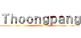 Ｔｈｏｏｎｇｐａｎｇ (RAM)