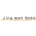  Ｊｉｎｇ ｗｅｎ ｑｕｅｅｎ (attack on titan)