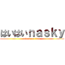 はいはいｎａｓｋｙ (attack on titan)