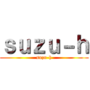 ｓｕｚｕ－ｈ (suzu-h)