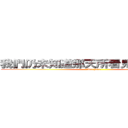 我們仍未知道那天所看見的花の名字 (Ano hana)