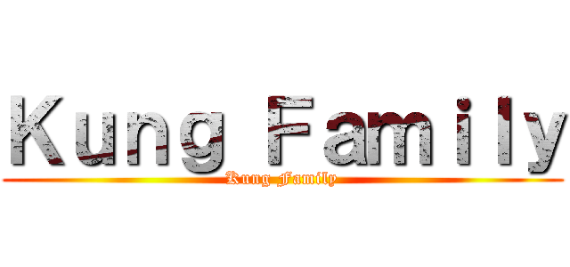 Ｋｕｎｇ Ｆａｍｉｌｙ (Kung Family)