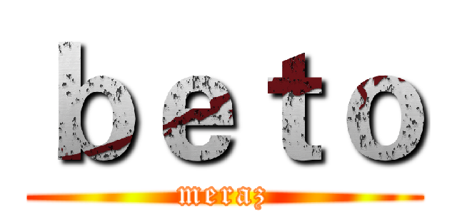 ｂｅｔｏ (meraz)
