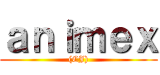 ａｎｉｍｅｘ ((CJ))