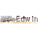 進撃のＥｄｗｉｎ (attack on Edwin)