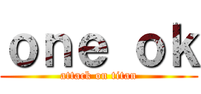 ｏｎｅ ｏｋ (attack on titan)